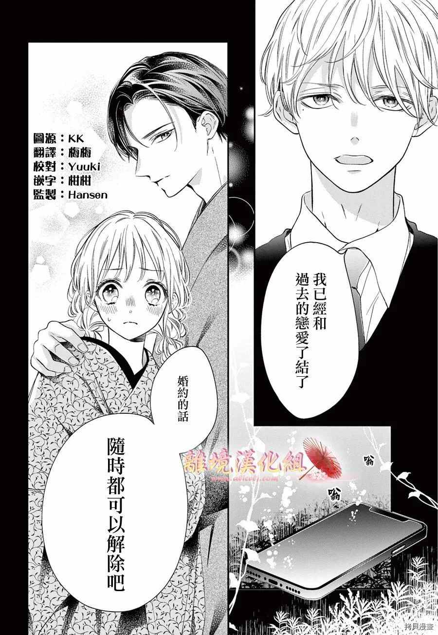 无法成为恋情的这份爱漫画,第8话3图