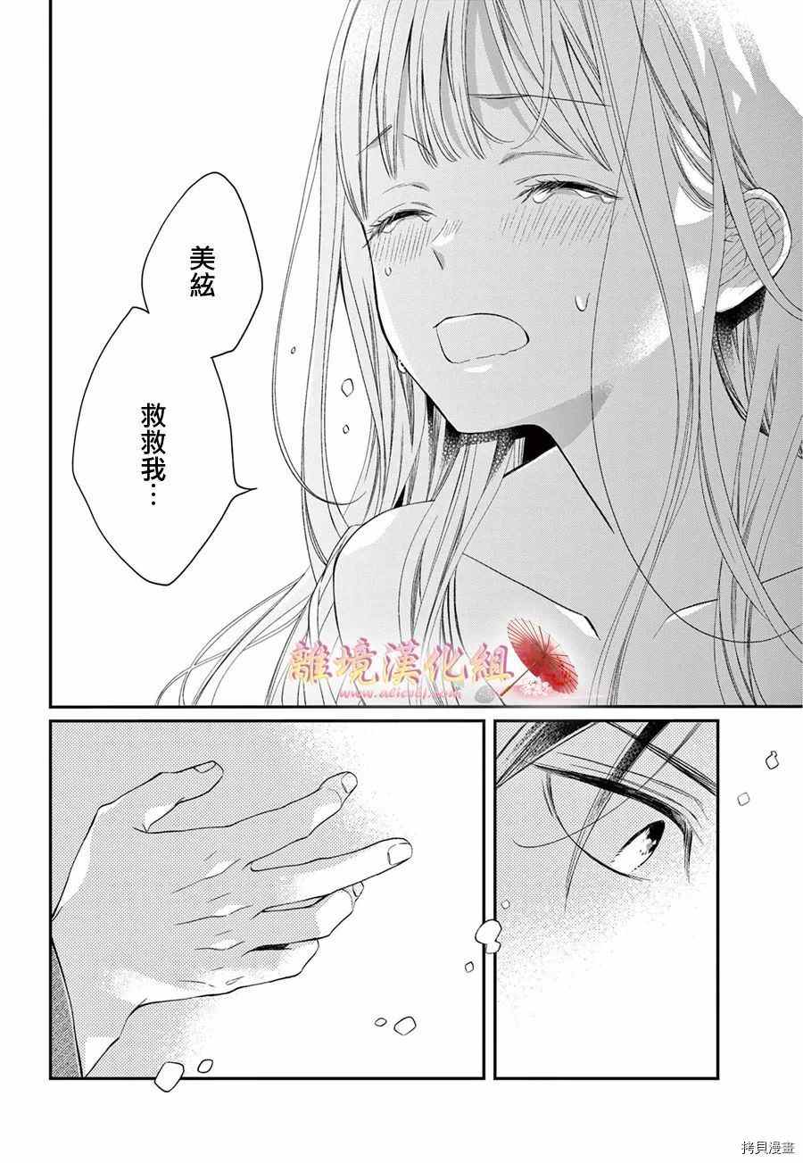 无法成为恋情的这份爱漫画,第8话5图