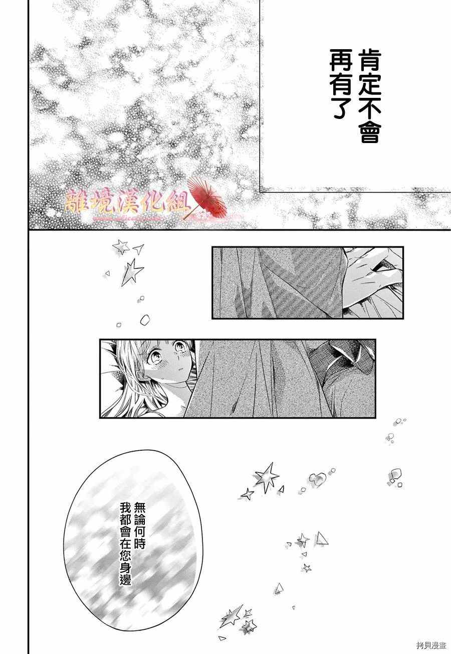 无法成为恋情的这份爱漫画,第8话4图