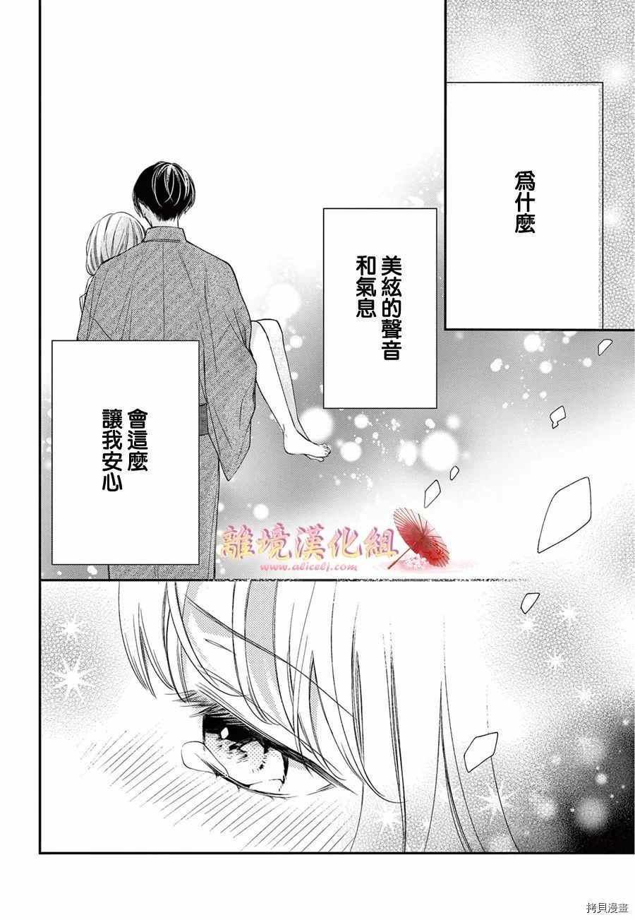 无法成为恋情的这份爱漫画,第8话2图