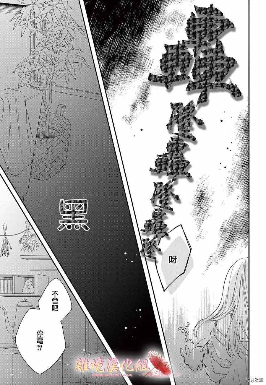 无法成为恋情的这份爱漫画,第8话3图