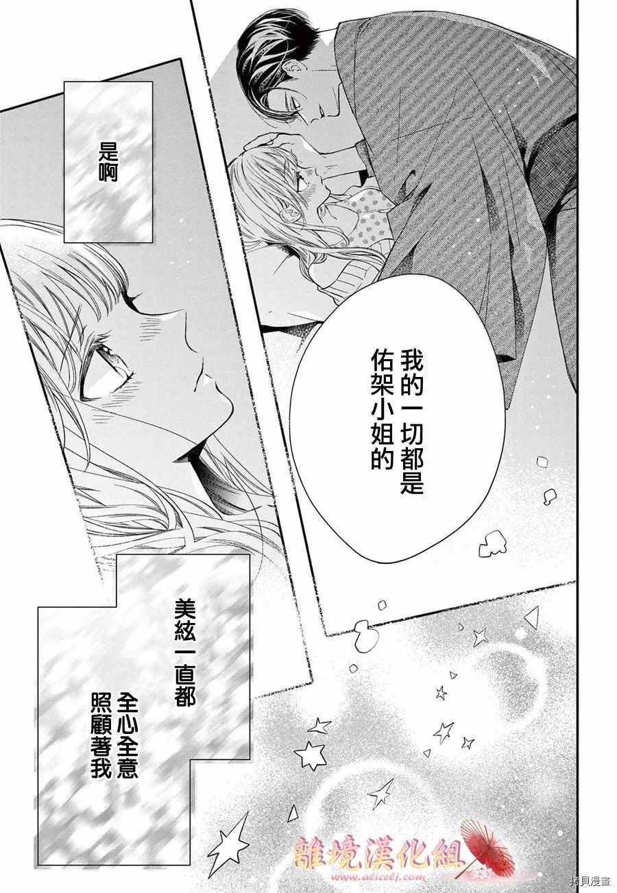 无法成为恋情的这份爱漫画,第8话5图