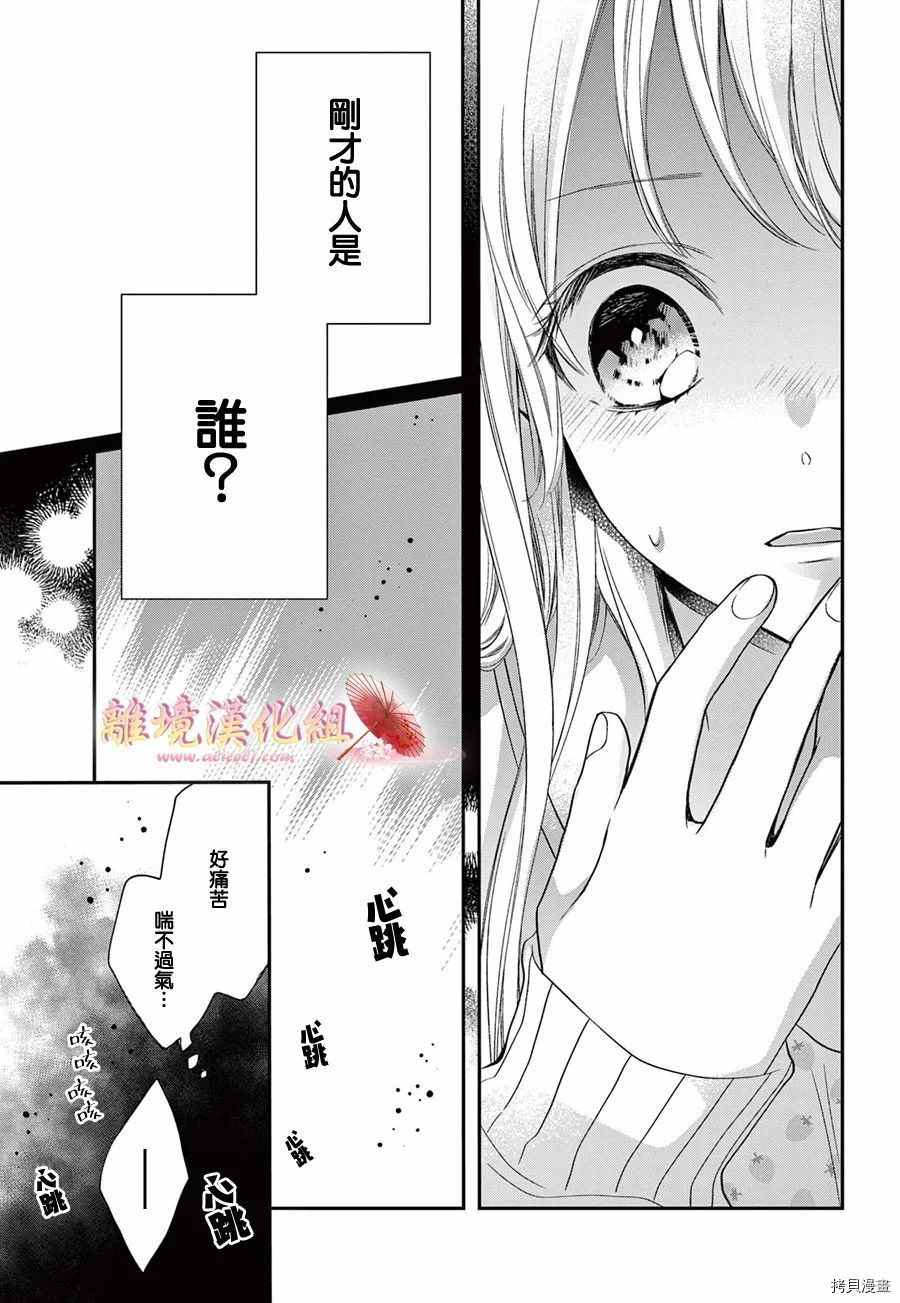 无法成为恋情的这份爱漫画,第8话2图