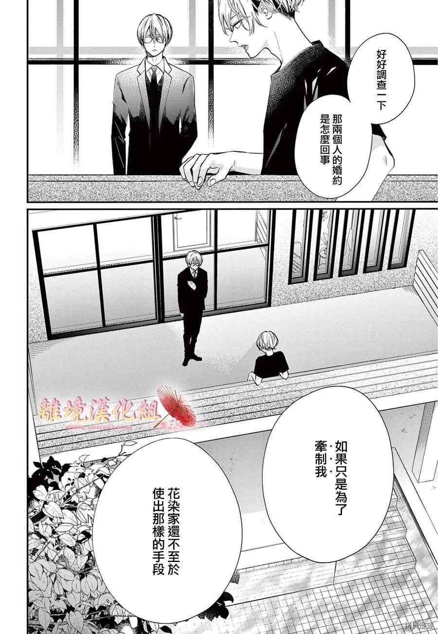 无法成为恋情的这份爱漫画,第8话4图