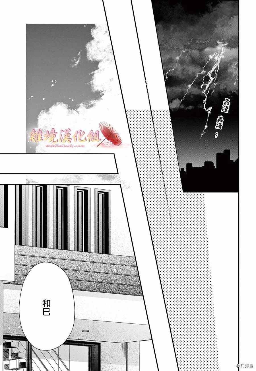 无法成为恋情的这份爱漫画,第8话3图