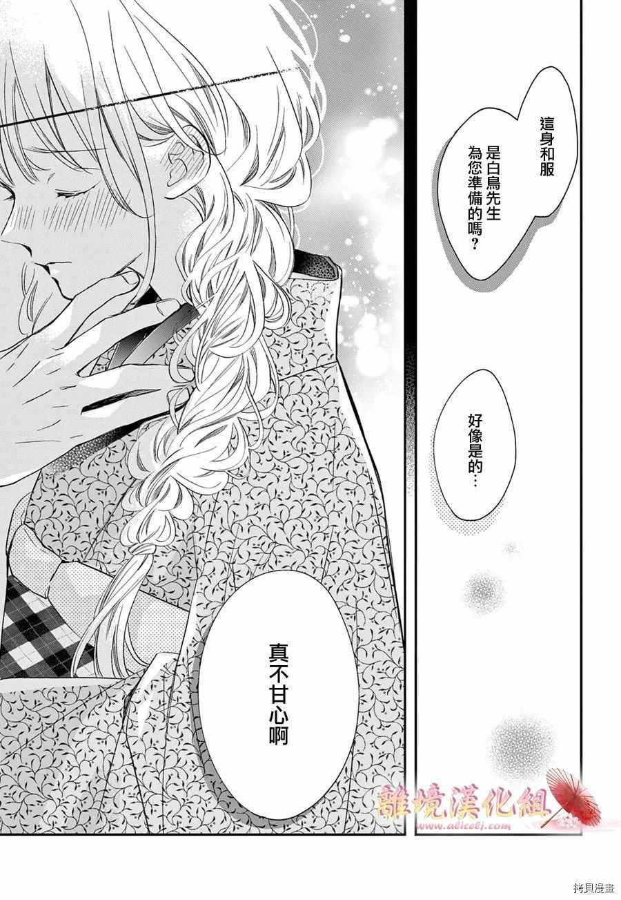 无法成为恋情的这份爱漫画,第8话5图