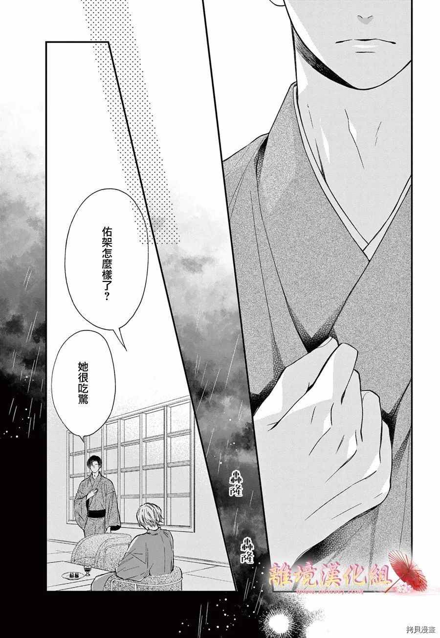 无法成为恋情的这份爱漫画,第8话4图