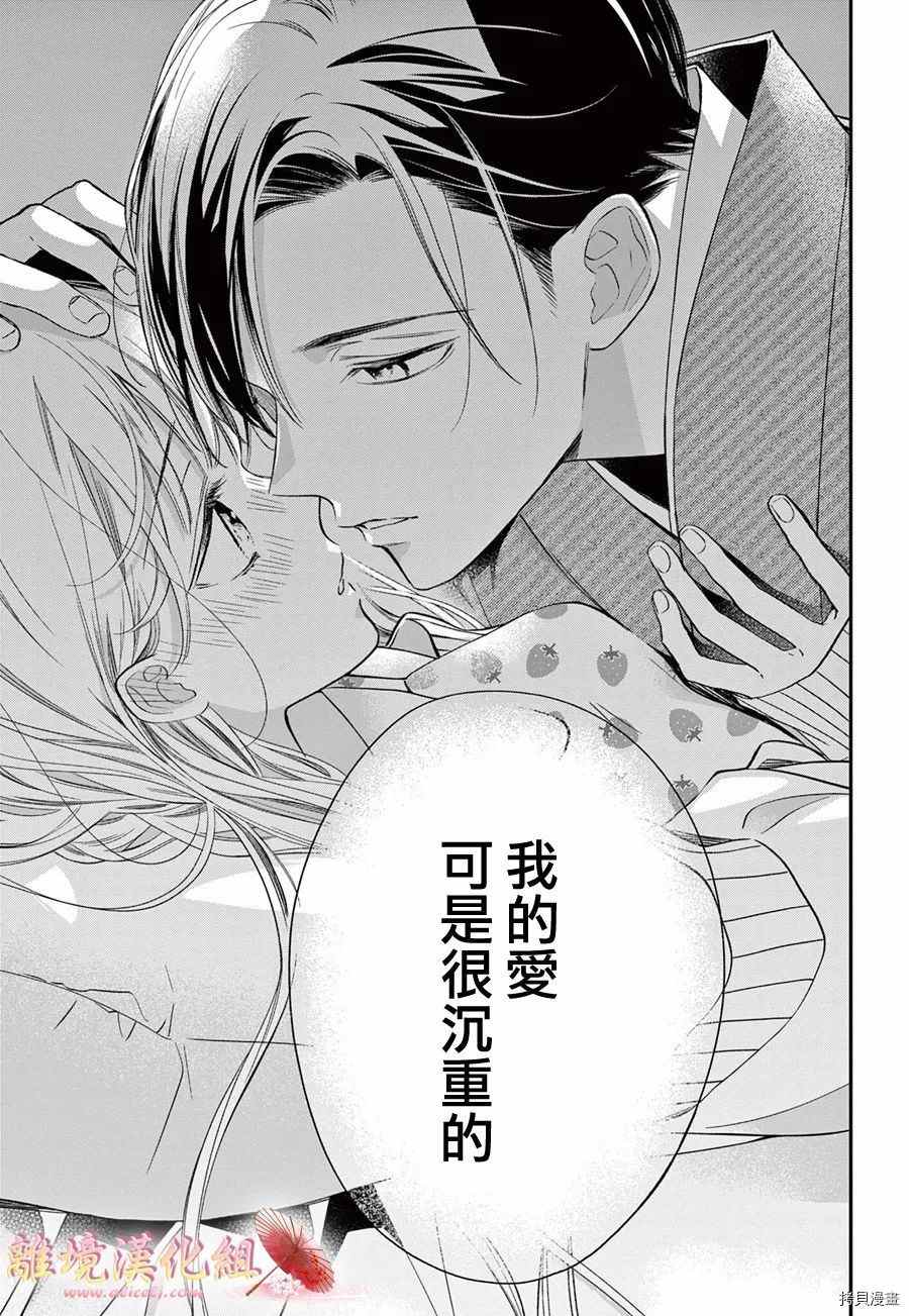 无法成为恋情的这份爱漫画,第8话1图