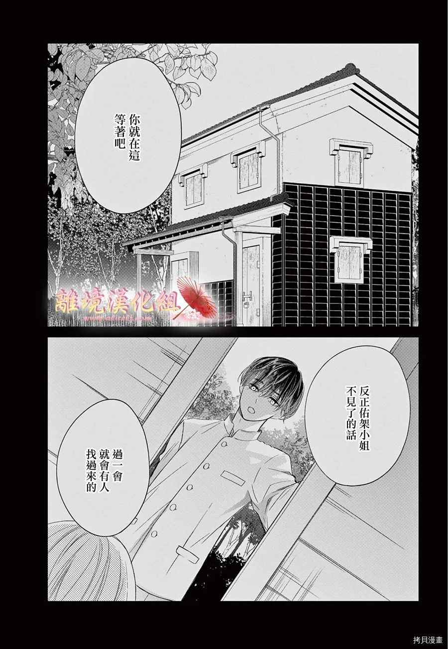 无法成为恋情的这份爱漫画,第8话5图