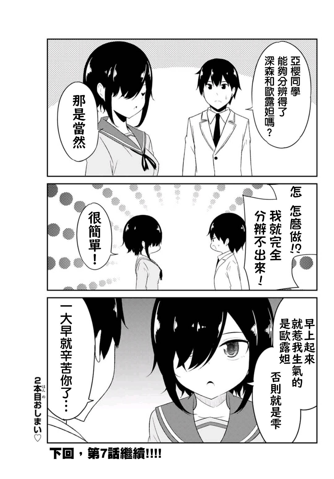 二重女友的击败方法漫画,第6.5话2图