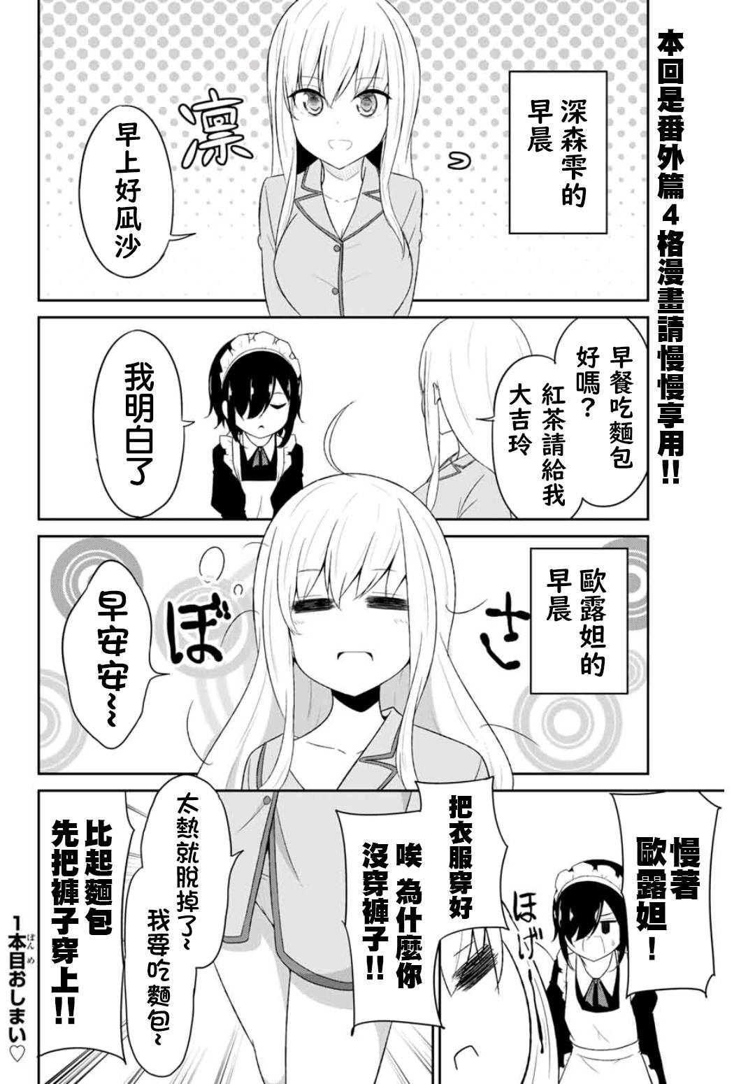 二重女友的击败方法漫画,第6.5话1图