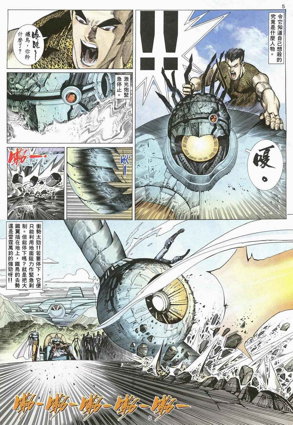 武神漫画,第25回5图