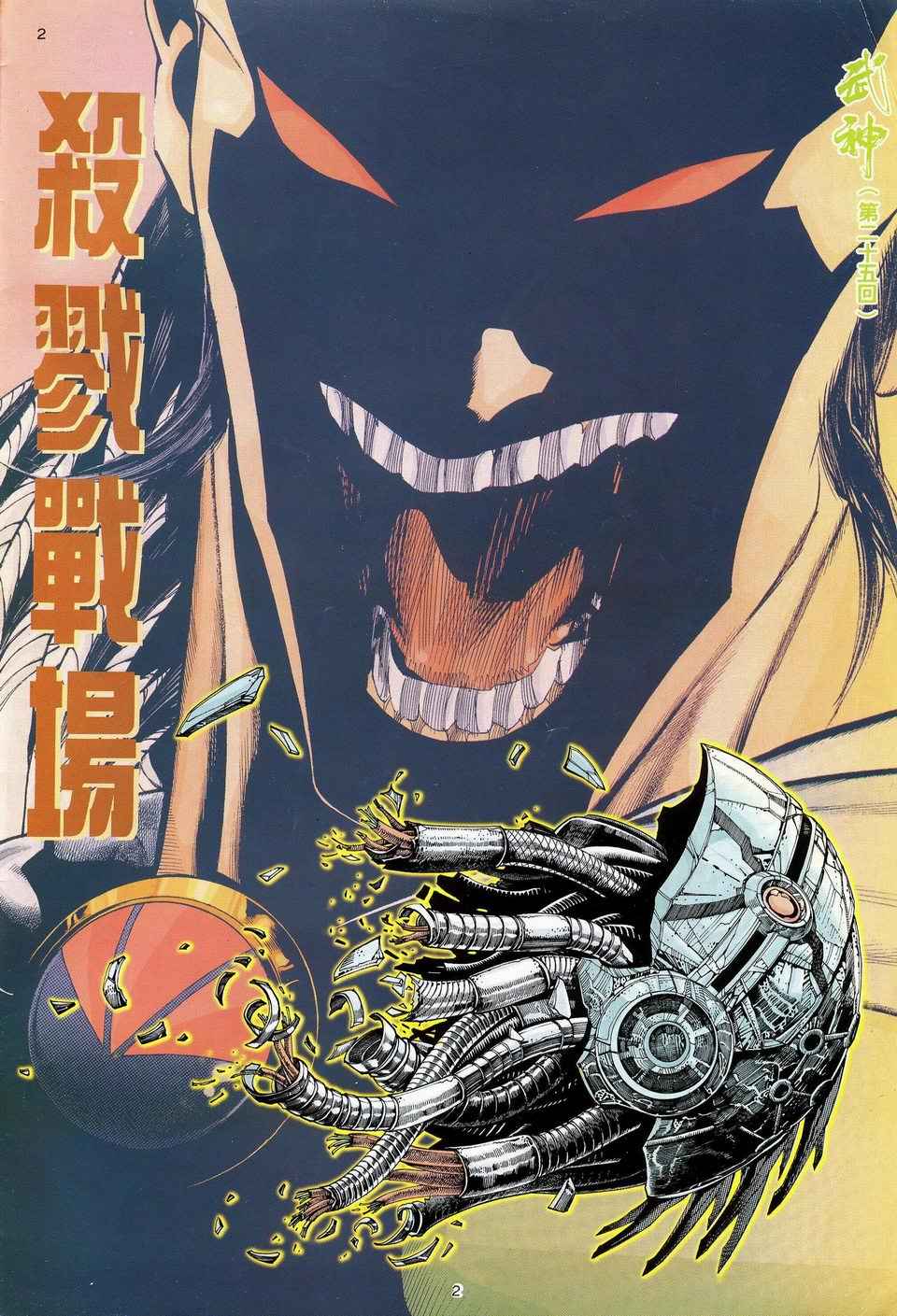 武神漫画,第25回2图