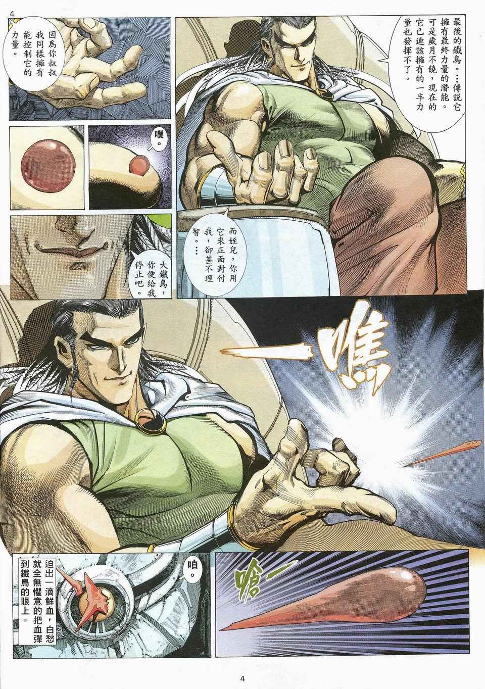 武神漫画,第25回4图