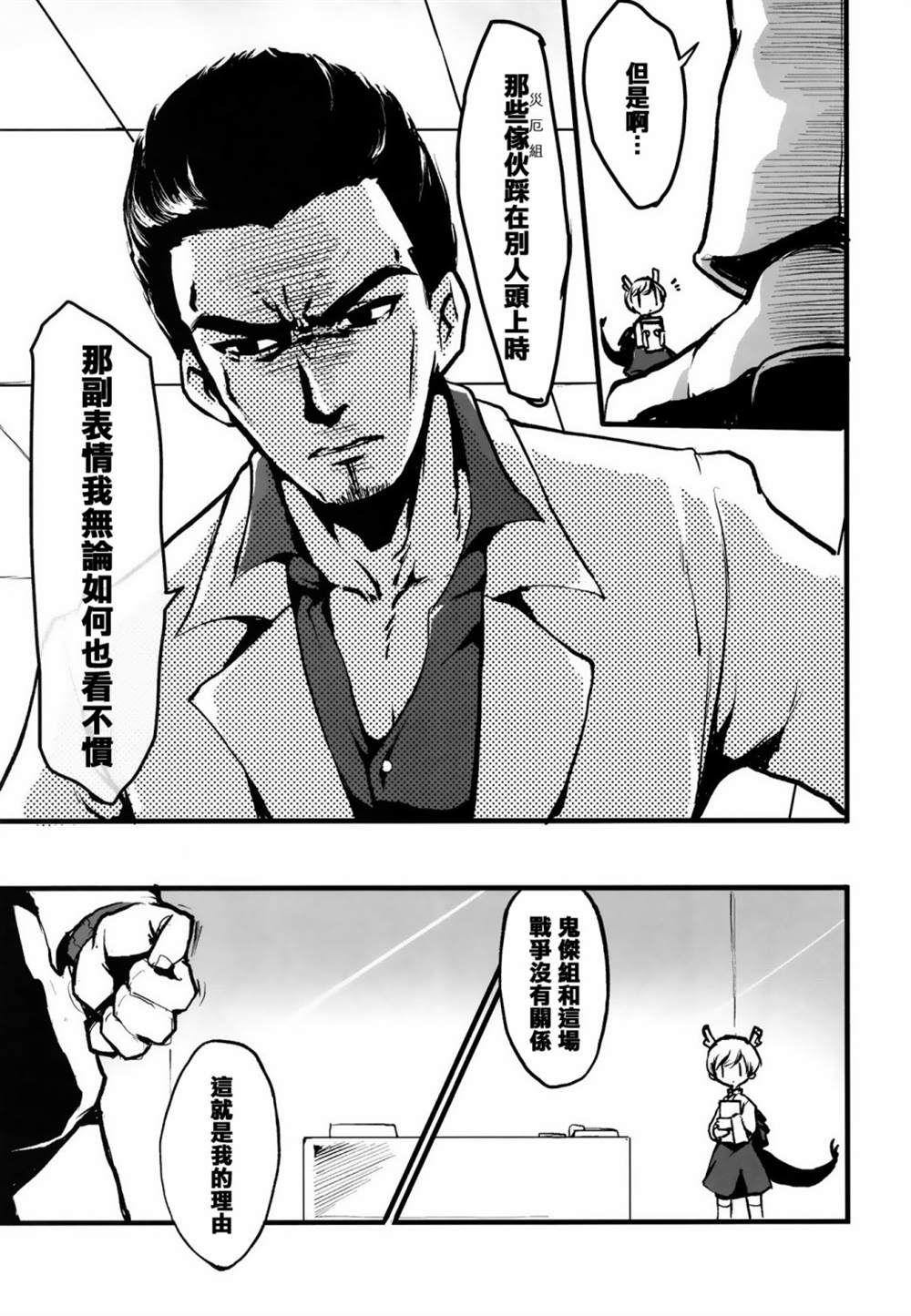 极道的教诲录漫画,第1话5图