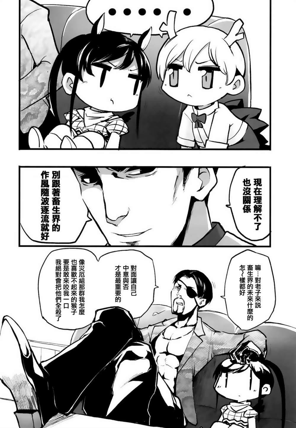 极道的教诲录漫画,第1话5图