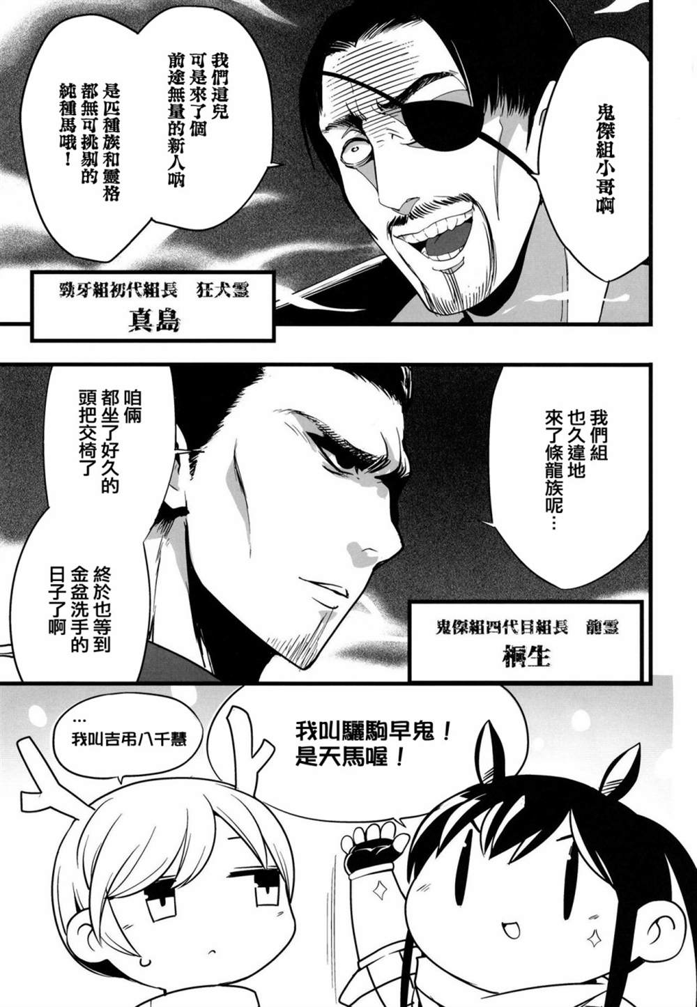 极道的教诲录漫画,第1话5图