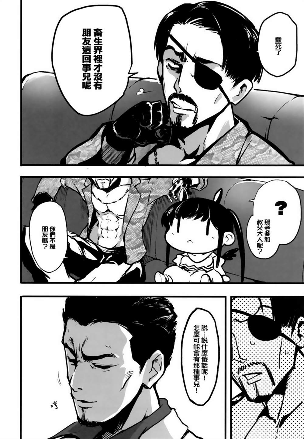 极道的教诲录漫画,第1话3图