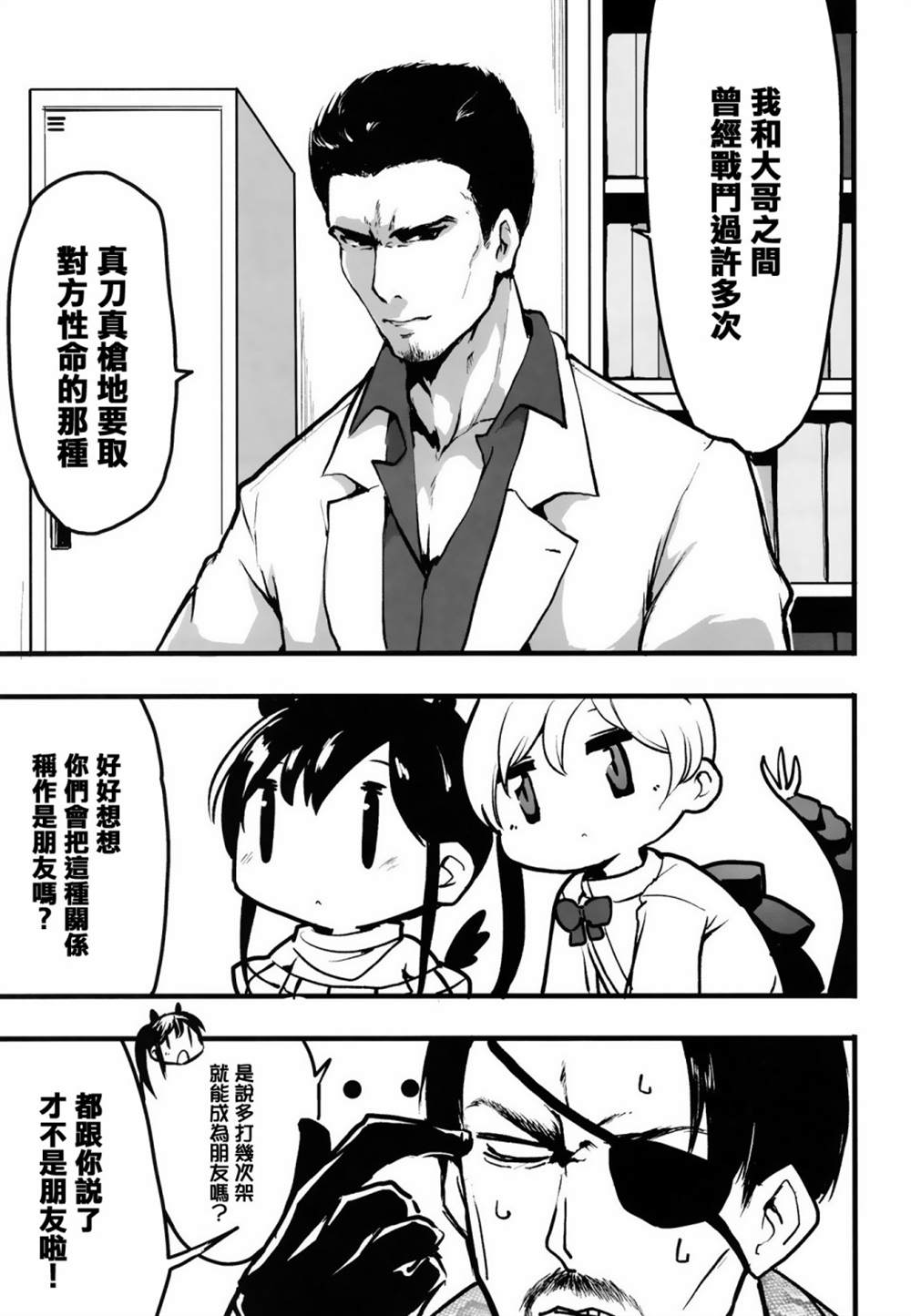 极道的教诲录漫画,第1话4图