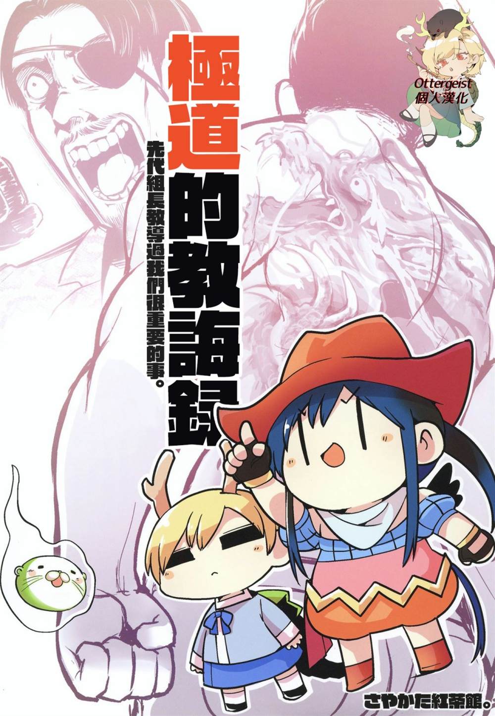 极道的教诲录漫画,第1话1图