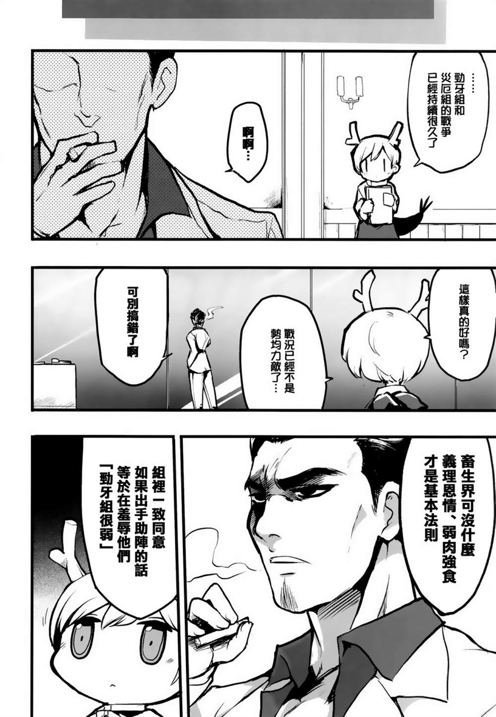 极道的教诲录漫画,第1话4图