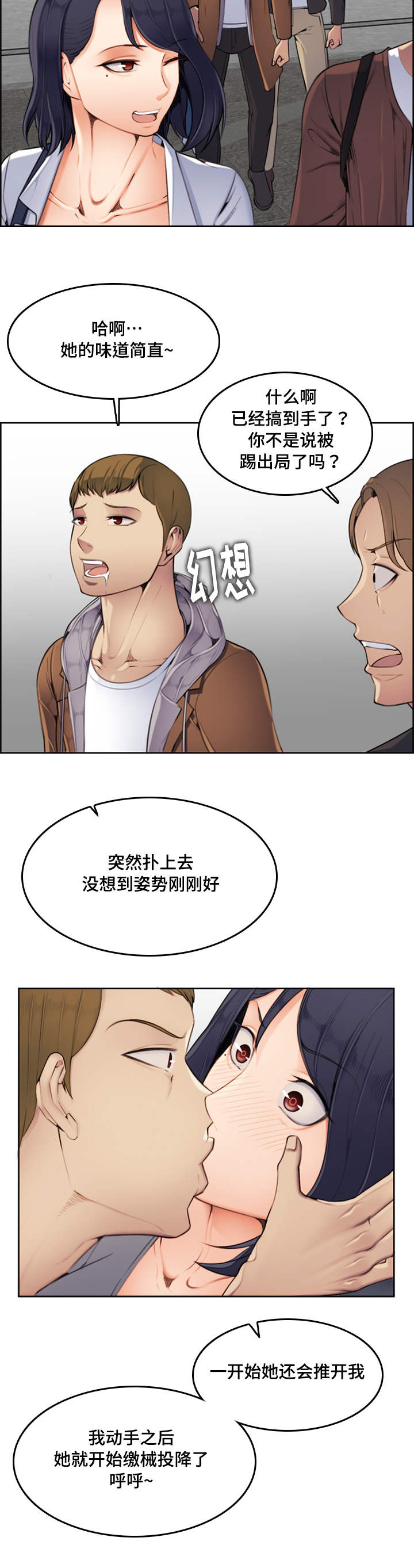 超龄大学生漫画,第4话2图