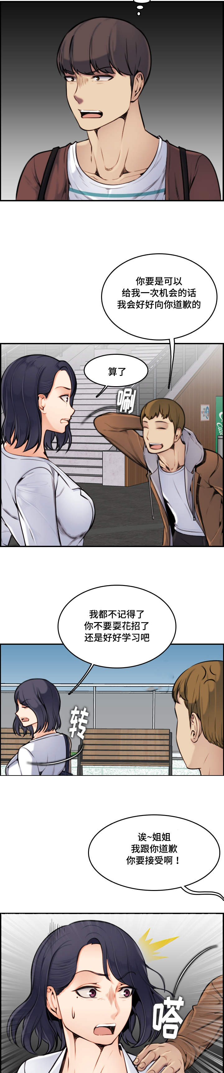 超龄上大学漫画,第5话4图