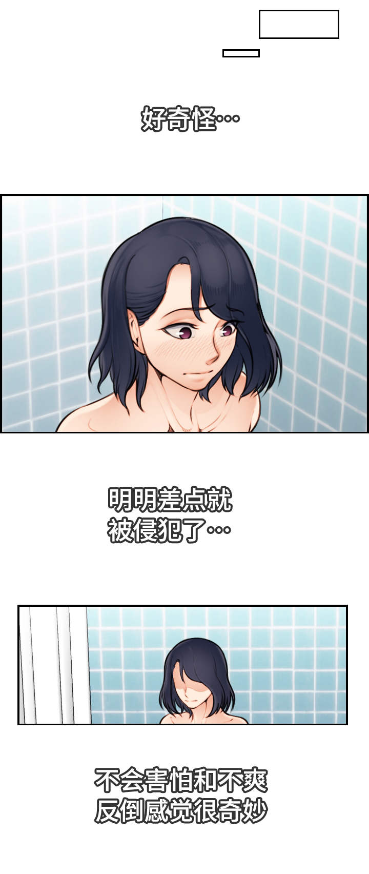 超龄上大学漫画,第3话2图