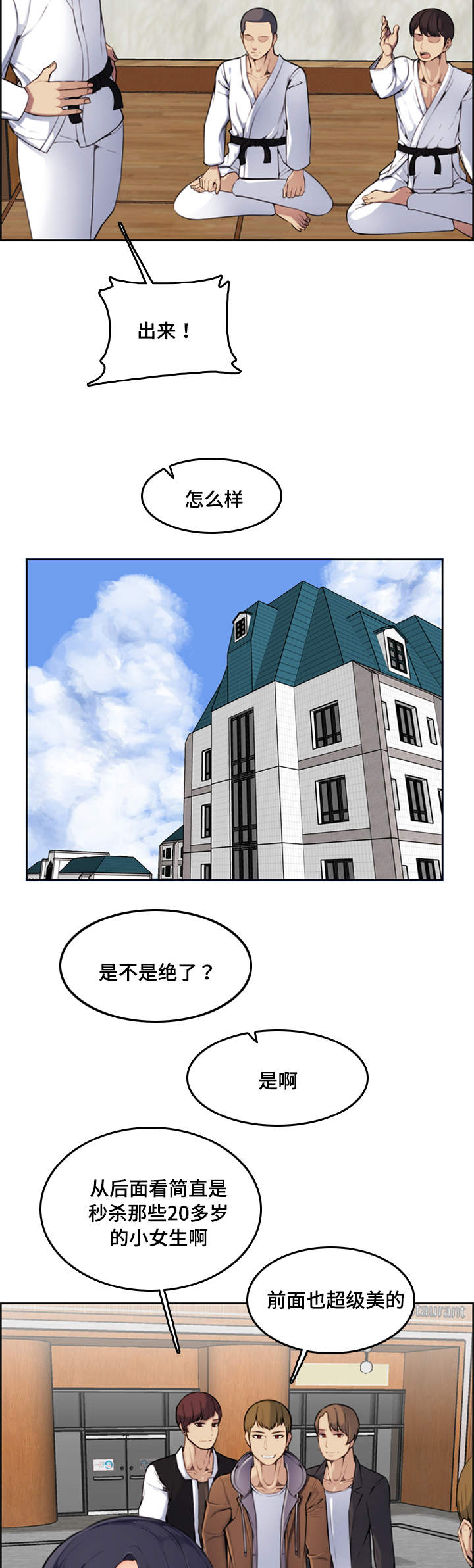 超龄大学生漫画,第4话1图