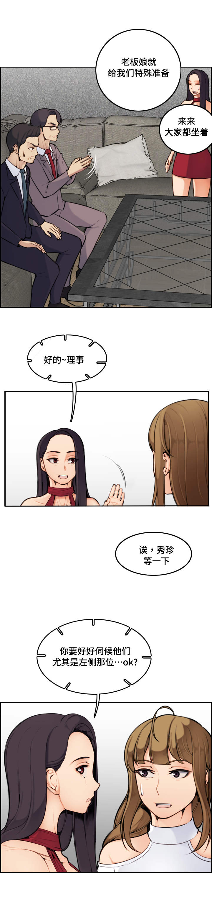 超龄大学生漫画,第9话1图