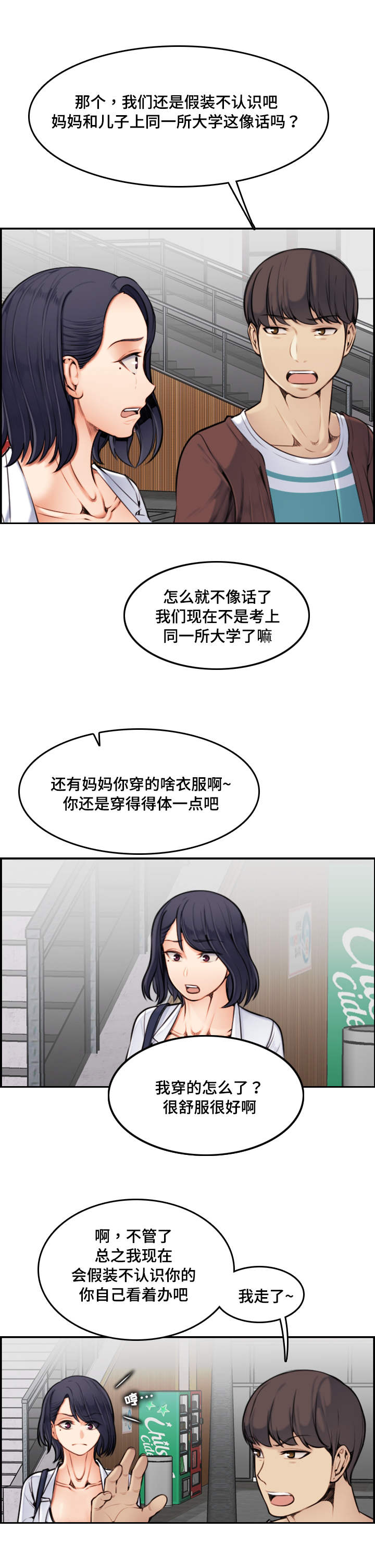 超龄上大学漫画,第5话1图