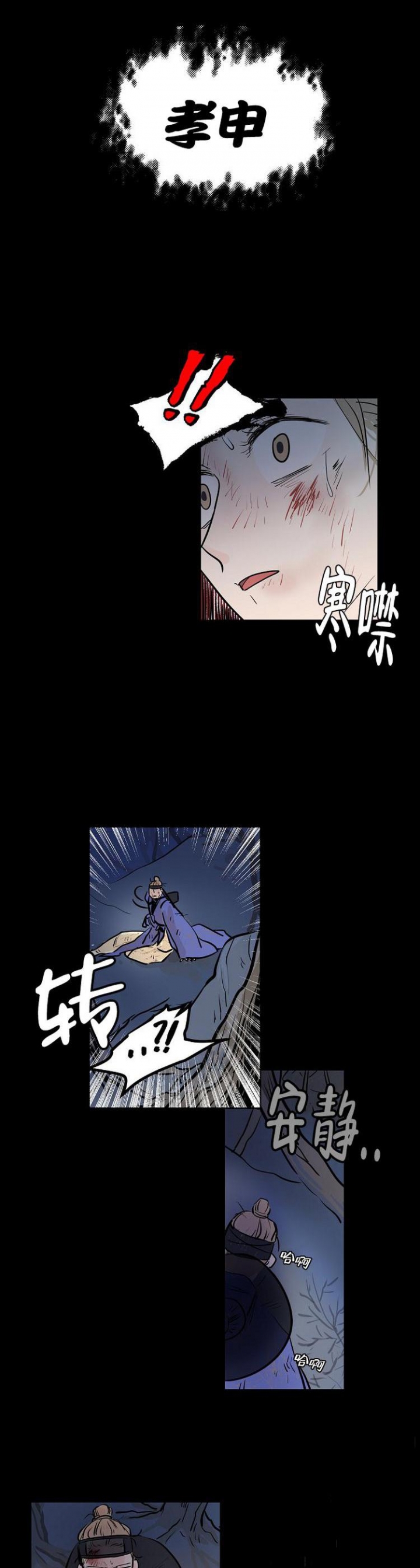 出逃少爷奇遇记免费漫画,第1话2图