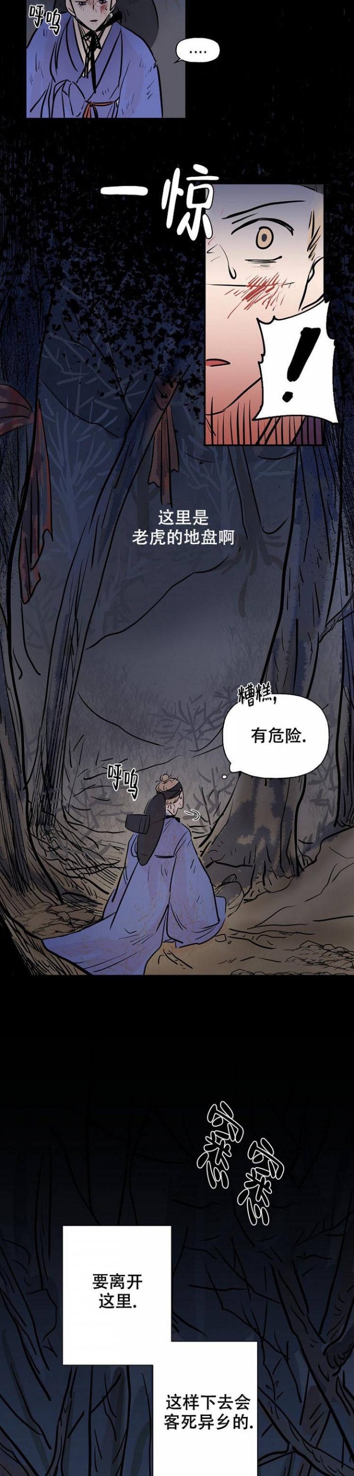 出逃少爷奇遇记又叫什么名字漫画,第1话3图