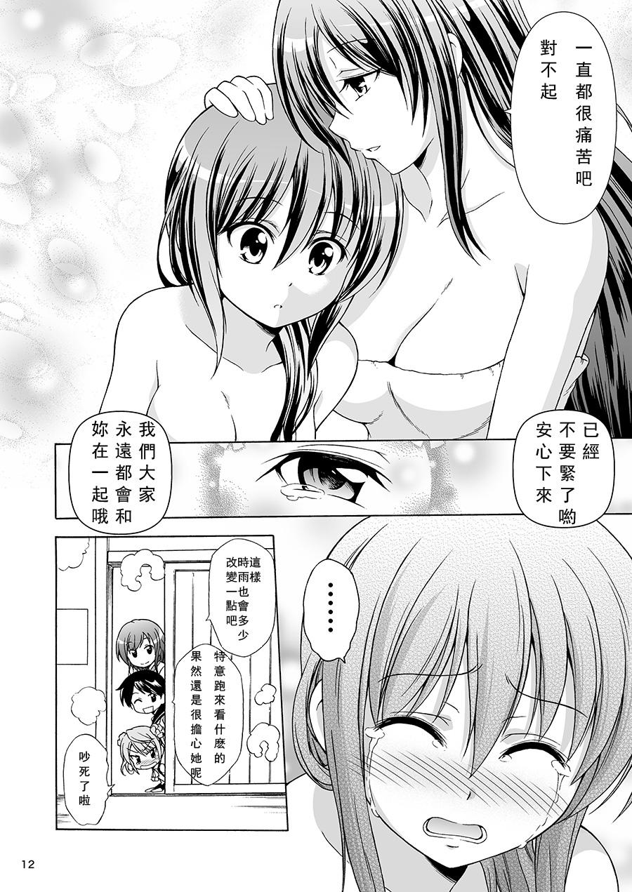 无山亦无雨漫画,第1话5图