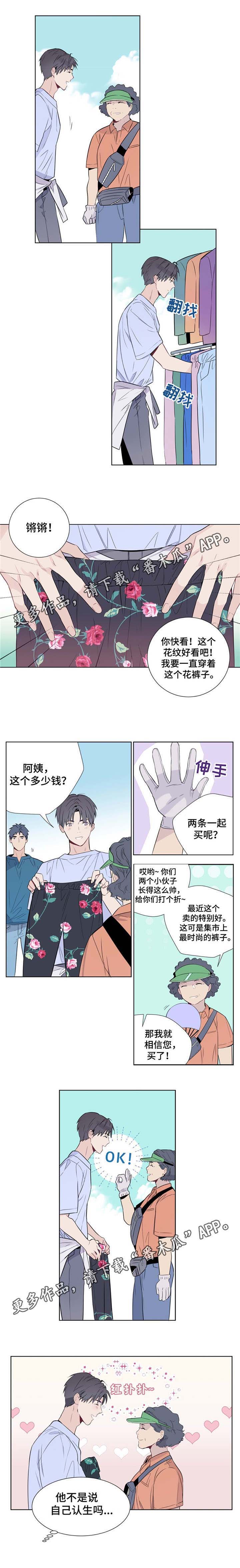 田园刘娟漫画,第5章：理由4图