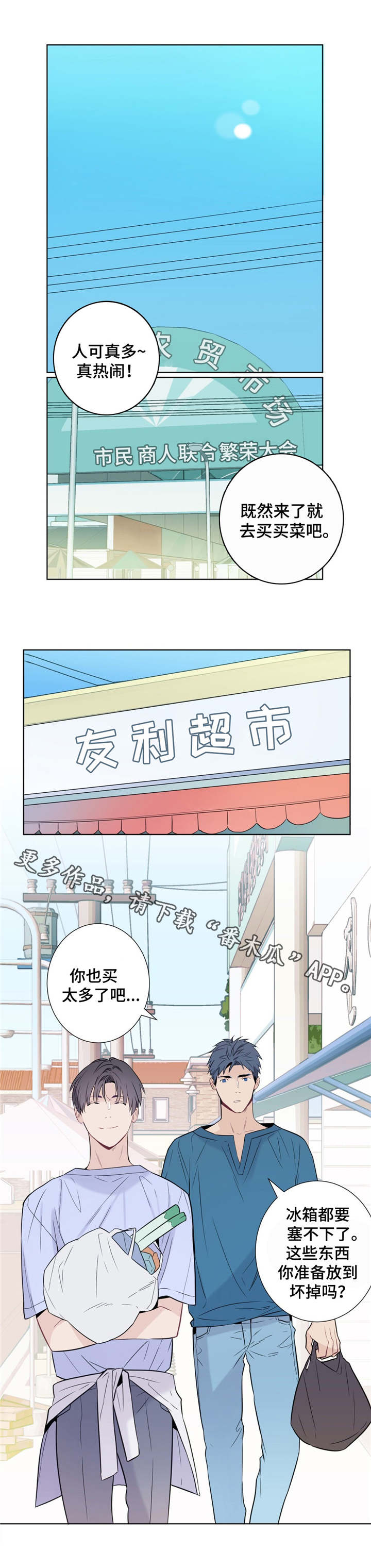 田园刘娟漫画,第5章：理由1图