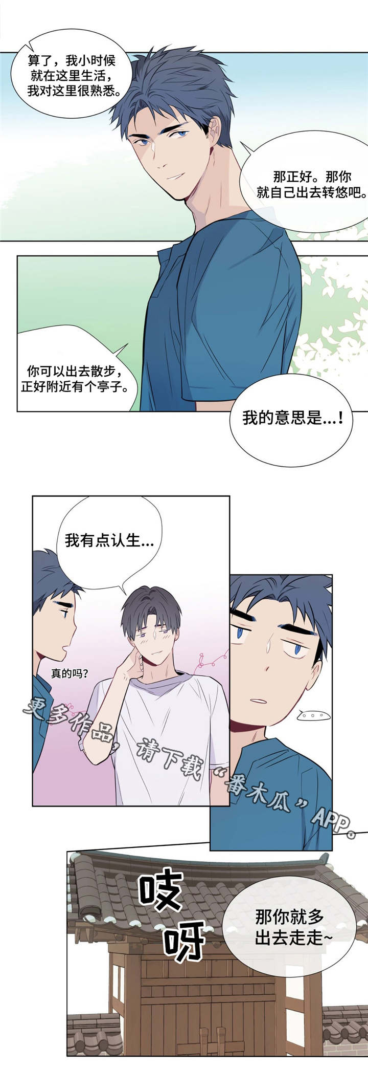 田园宝贝儿漫画,第5章：理由2图