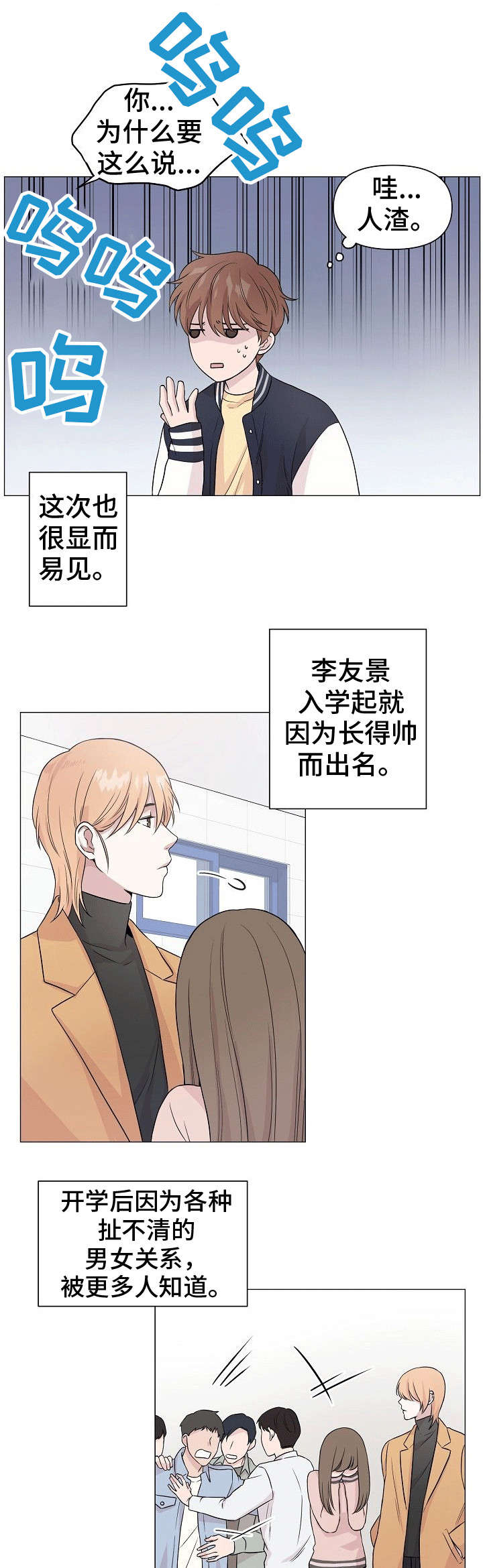 深海低语漫画免费观看45话漫画,第2章：人渣1图