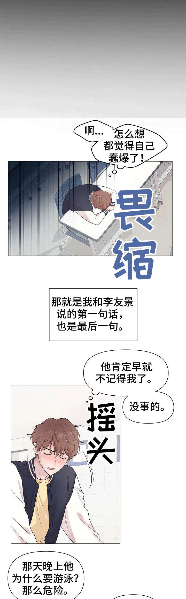 深海低语漫画,第2章：人渣1图