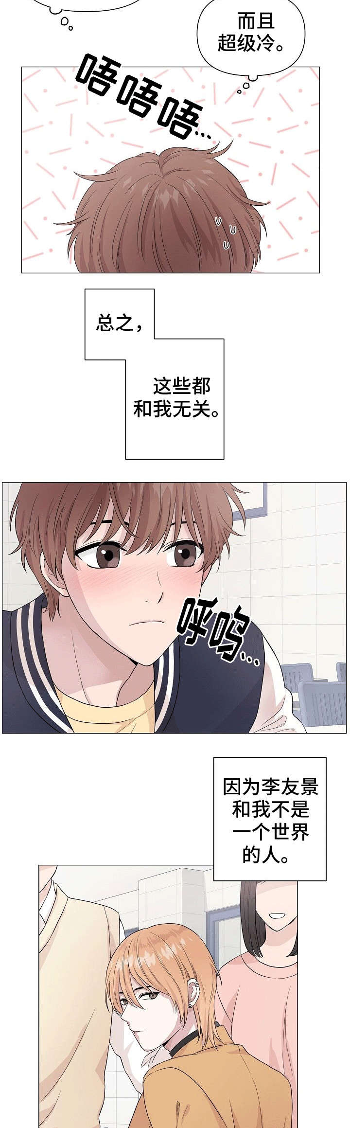 深海低语漫画,第2章：人渣2图