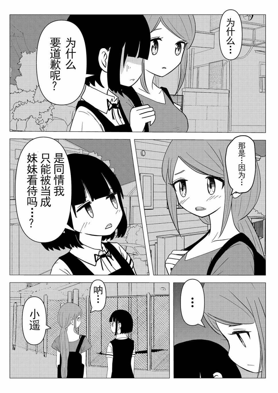 令人在意的前辈的妹妹漫画,第3话3图