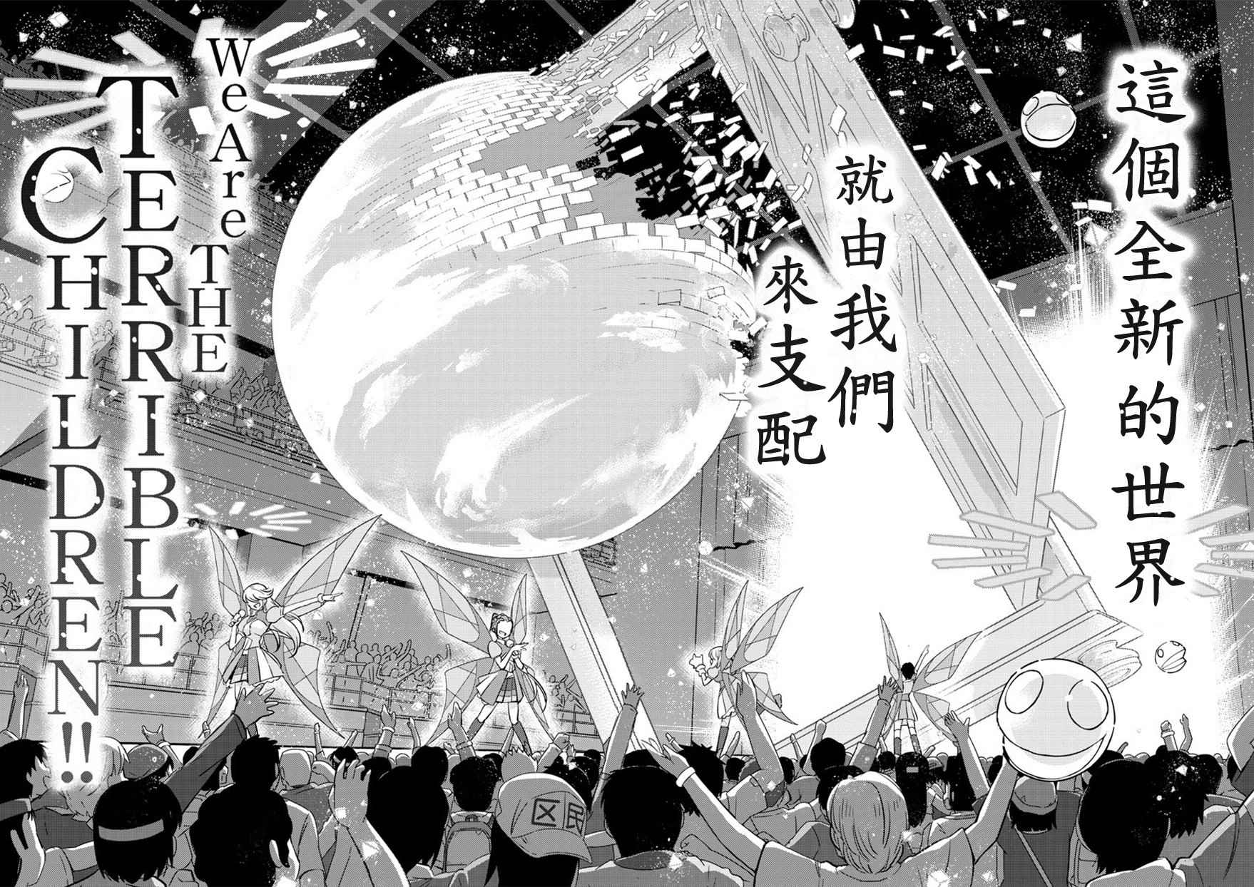 偶像之王漫画,第10话1图