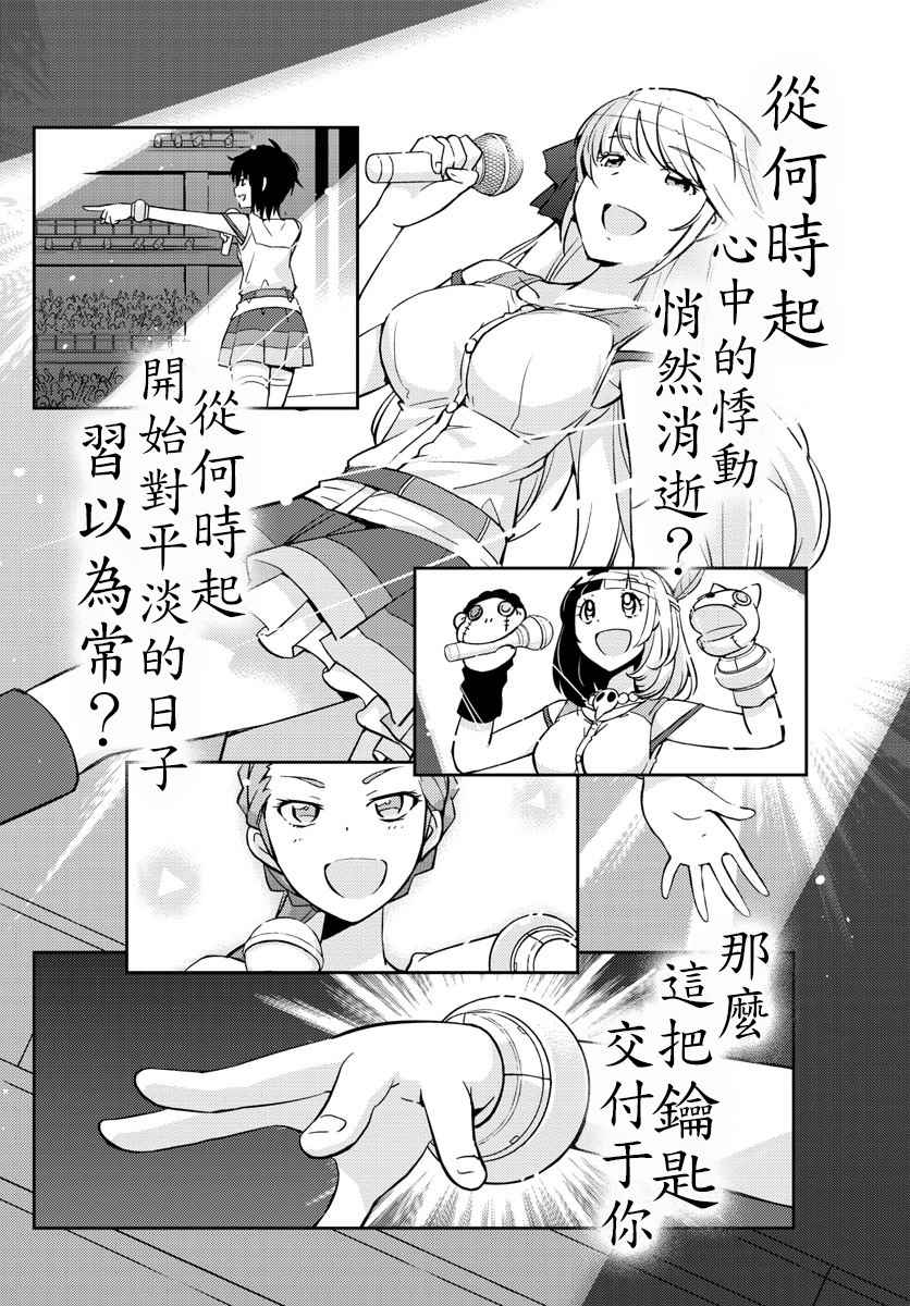 偶像之王漫画漫画,第10话5图