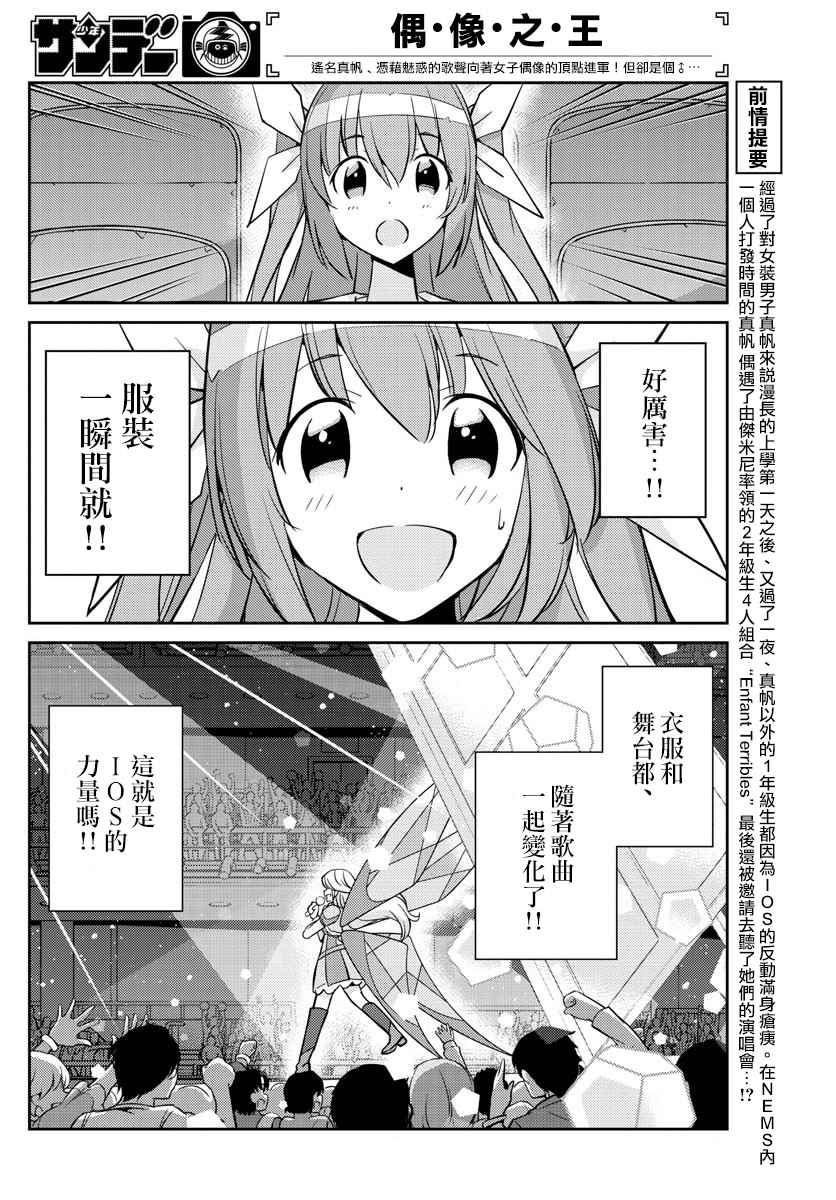 偶像之王漫画,第10话2图