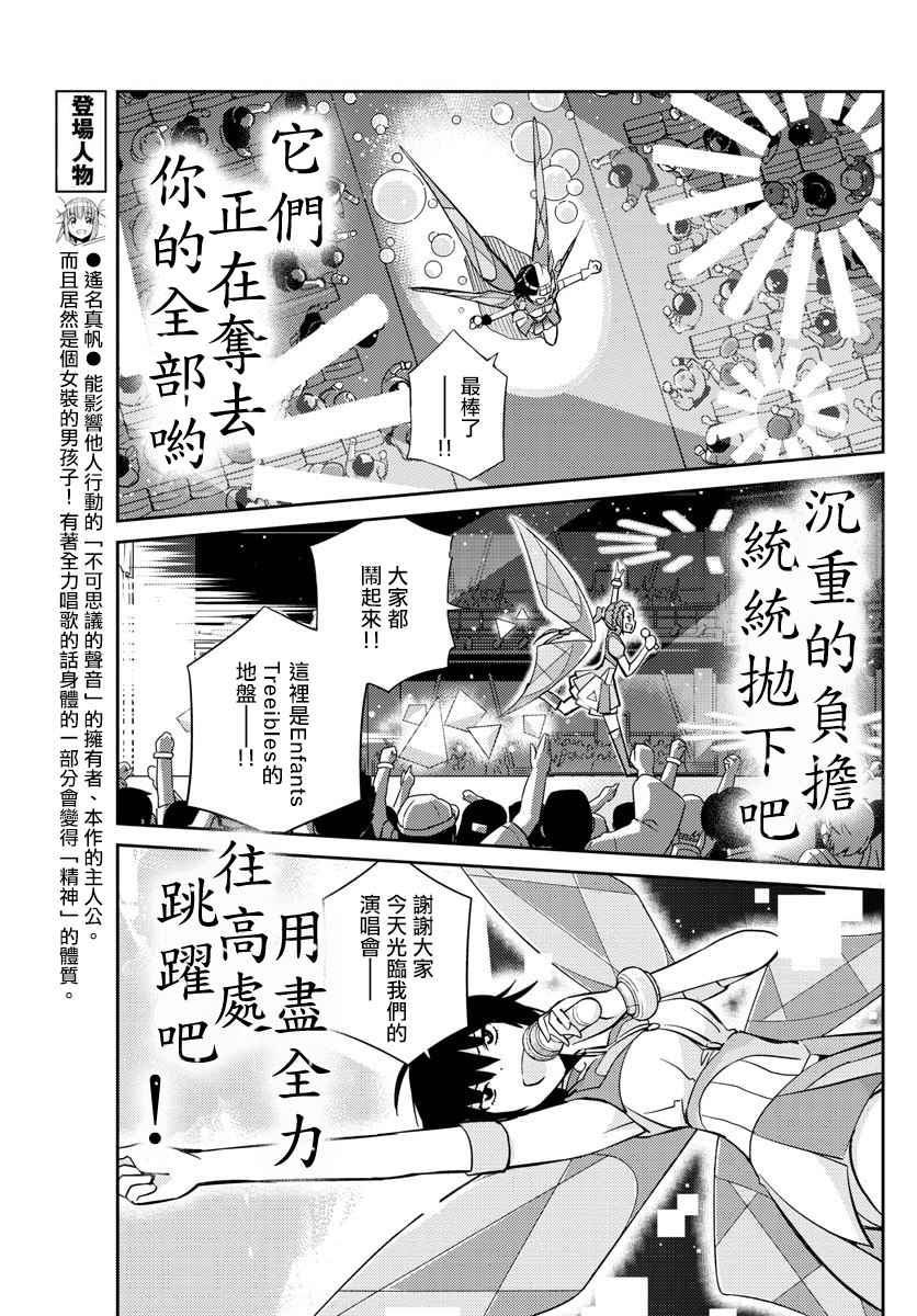 偶像之王漫画,第10话5图