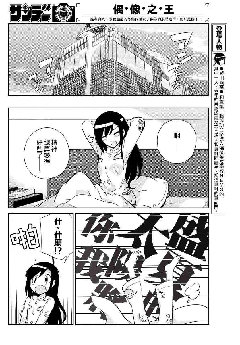 偶像之王漫画,第10话4图