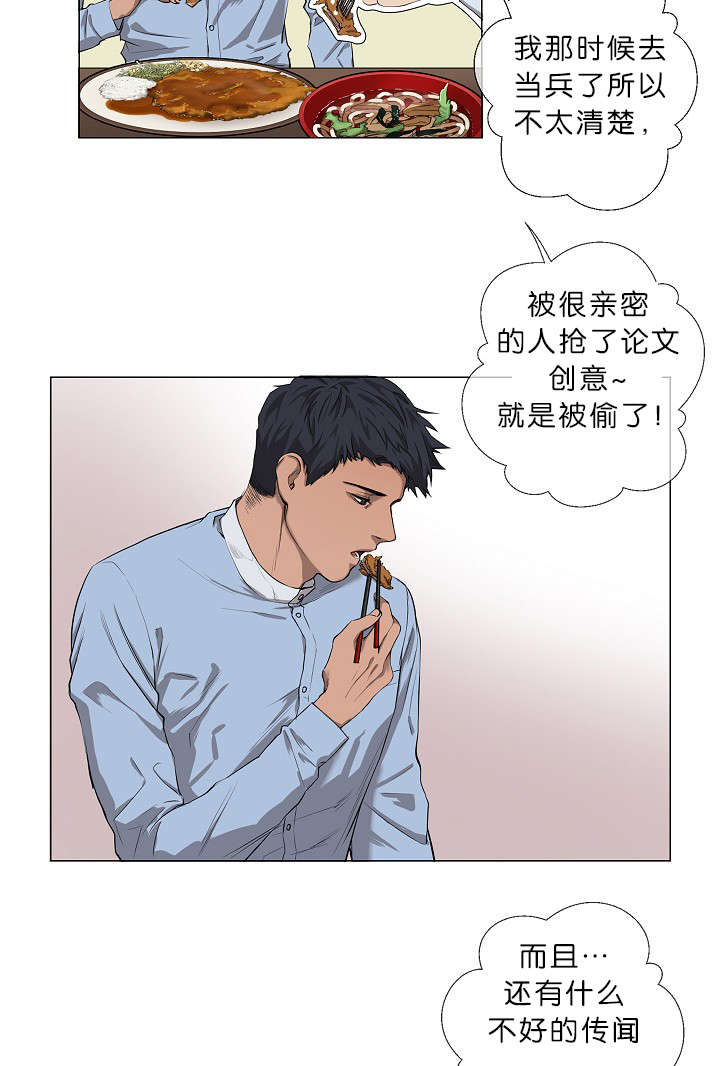 间谍营救漫画,第7话2图