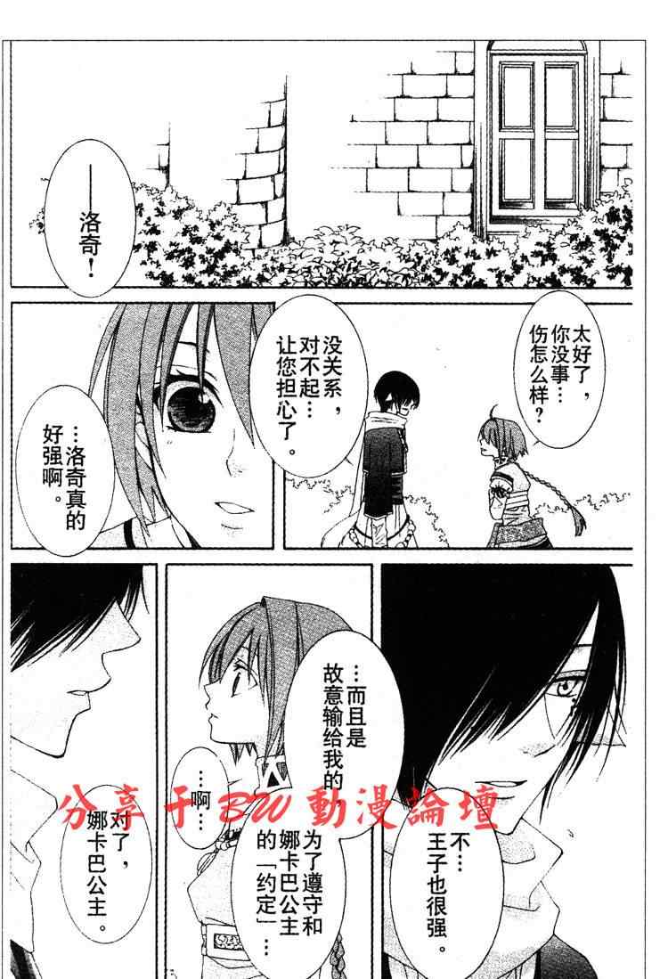 黎明的阿尔卡纳漫画,第3话5图