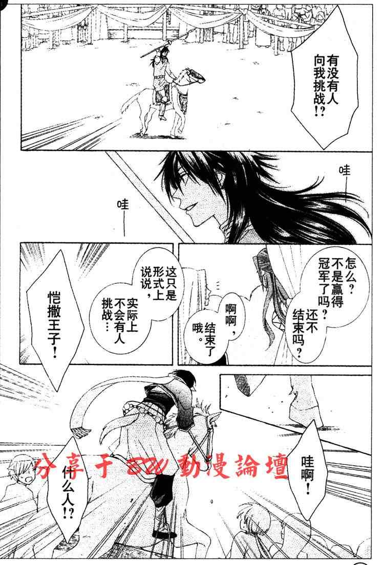 黎明的阿尔卡纳漫画,第3话3图