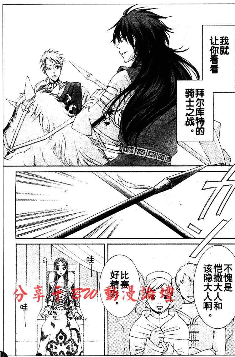 黎明的阿尔卡纳漫画,第3话3图